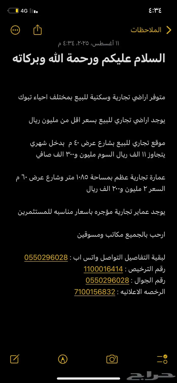 اراضي تجارية وسكنية للبيع 0