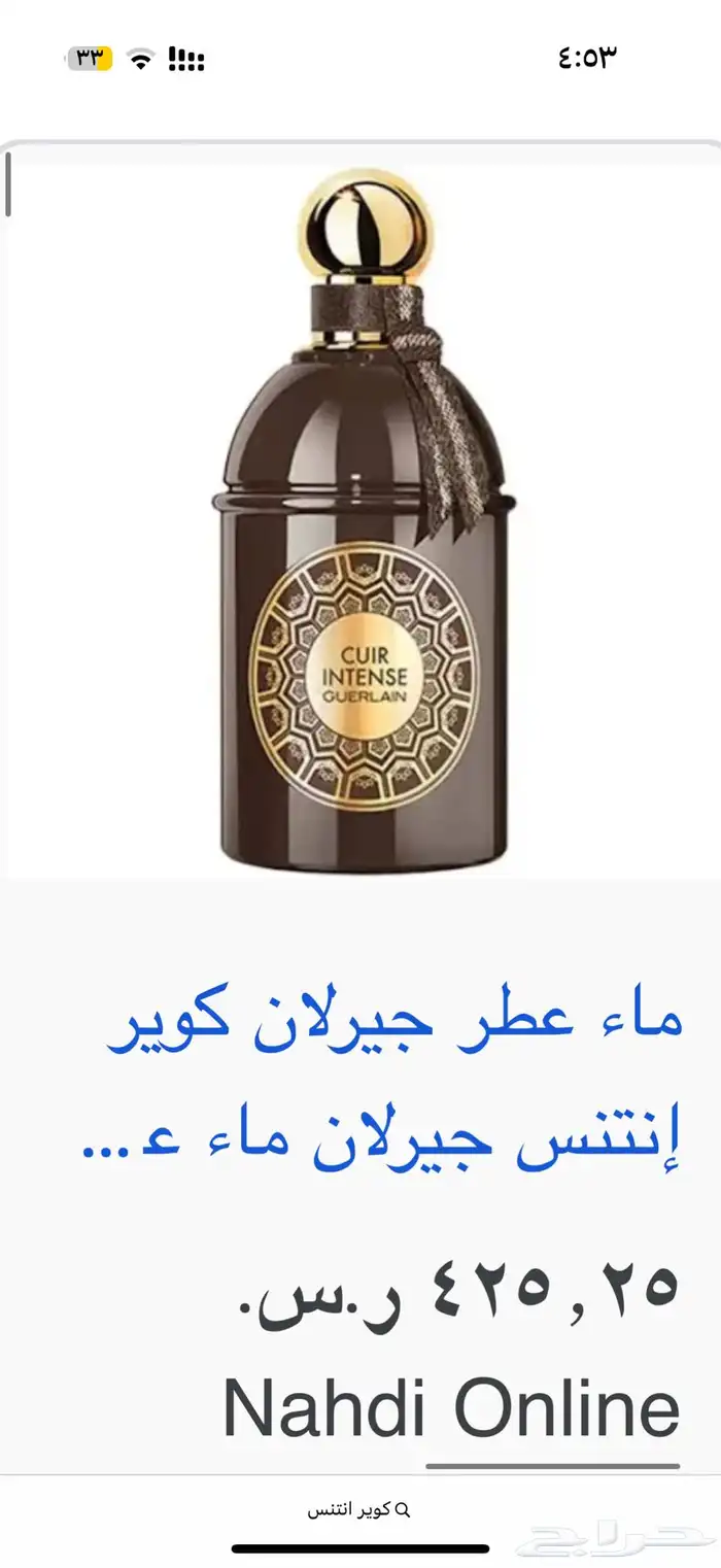 عطر كوير انتنس من قيرلان 1