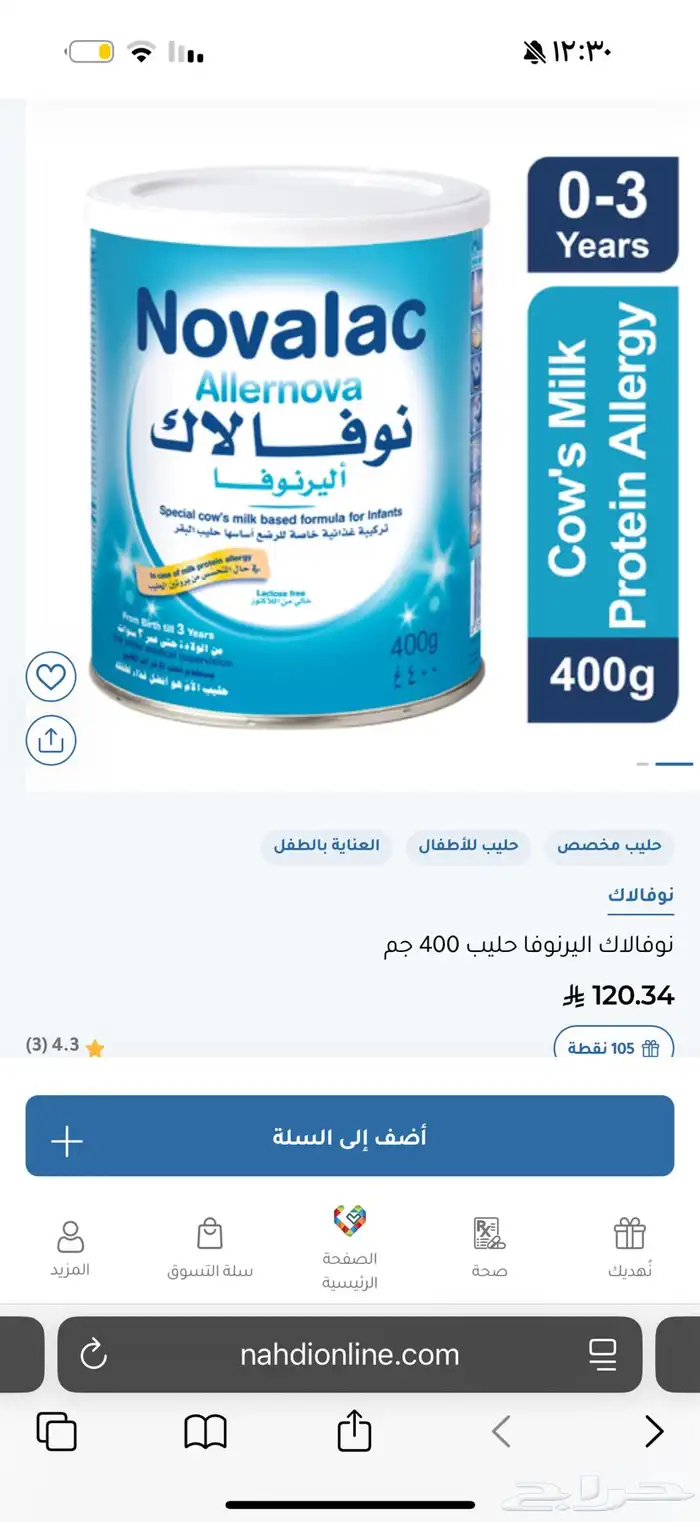حليب نوفلاك اليرنوفا للبيع لعدم الحاجة والبيع سمح 0