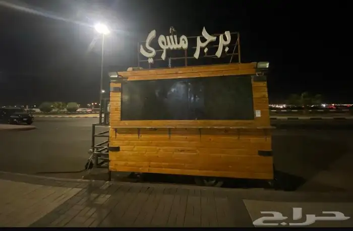 فود ترك للبيع او الايجار 1