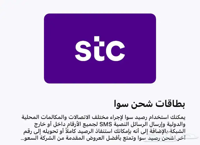 بطاقة سوا متوفر لدينا 0