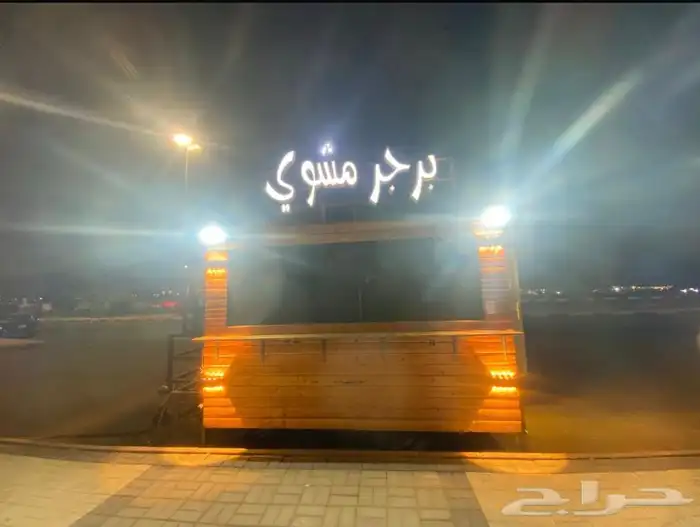 فود ترك للبيع او الايجار 0