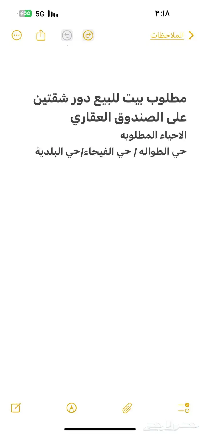 مطلوب بيت للبيع دور شقتين على الصندوق العقاري 0
