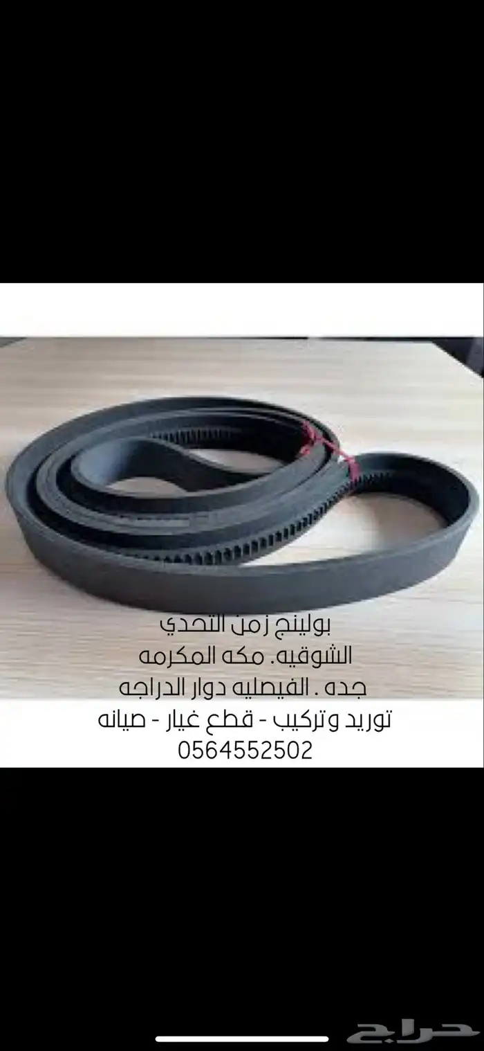 بولينق قطع غيار صيانه 2