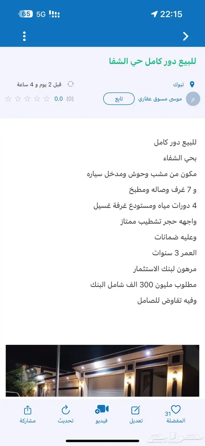 للبيع دور كامل حي الشفا 14