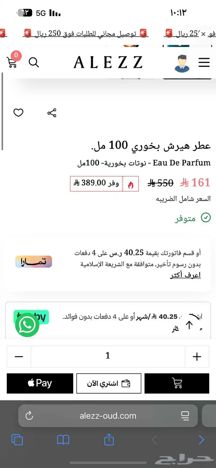 للبيععطرهيرش بخوري 100 مل جديد تمام الم يستخدم أبد ا السعر110 1