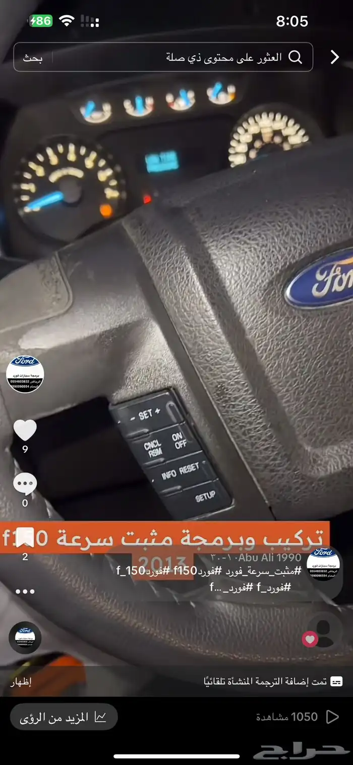 اضافة تشغيل عن بعد تورس ايدج اكسبدسن اكسبلور رنجر F150 24