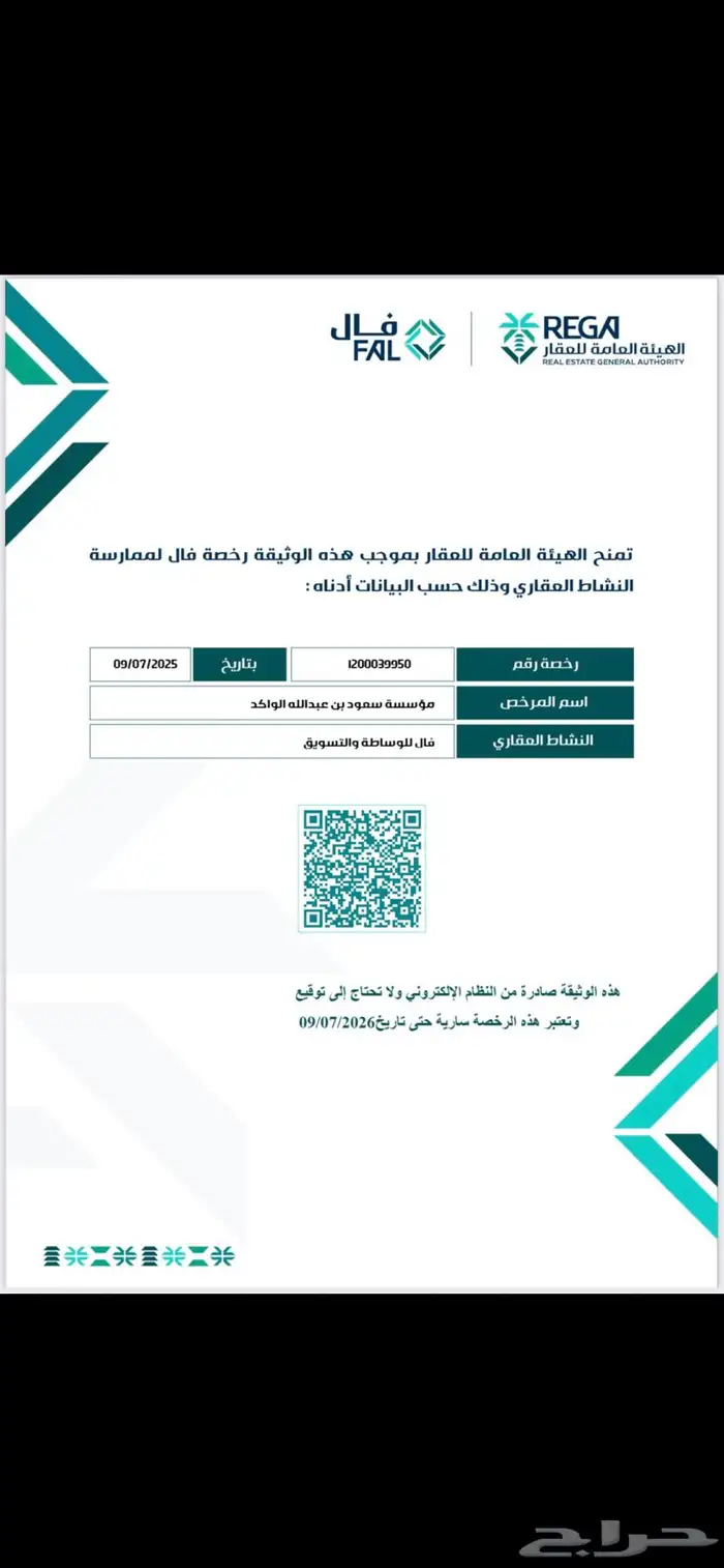 مكتب الواكد ببقعاء. مزارع تراخيص زراعيه قروض زراعيه وسكنيه 2