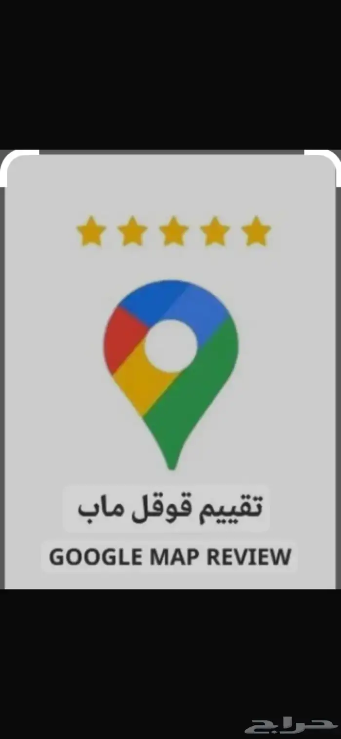 تقييمات قووقل ماب 0