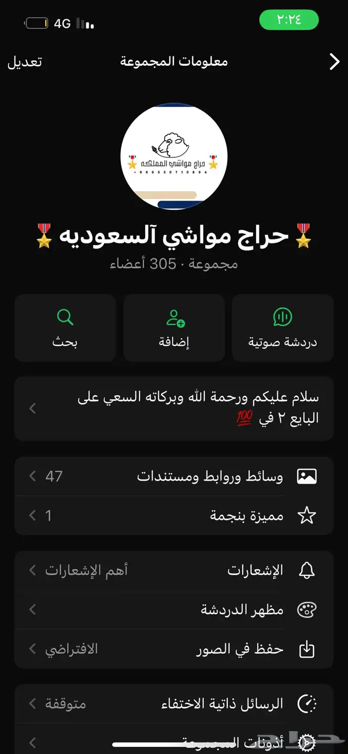 قروب مواشي للبيع 3