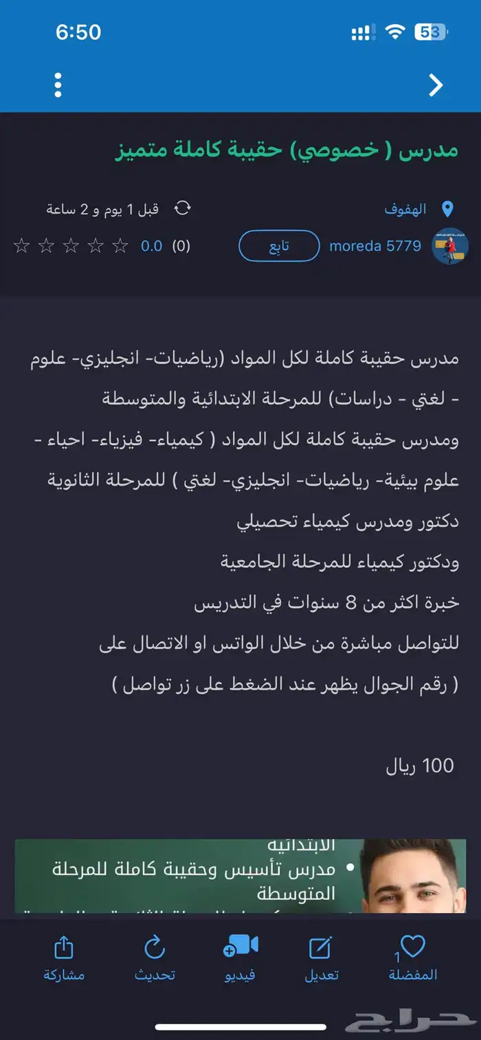 مدرس ( خصوصي) كل المواد 0