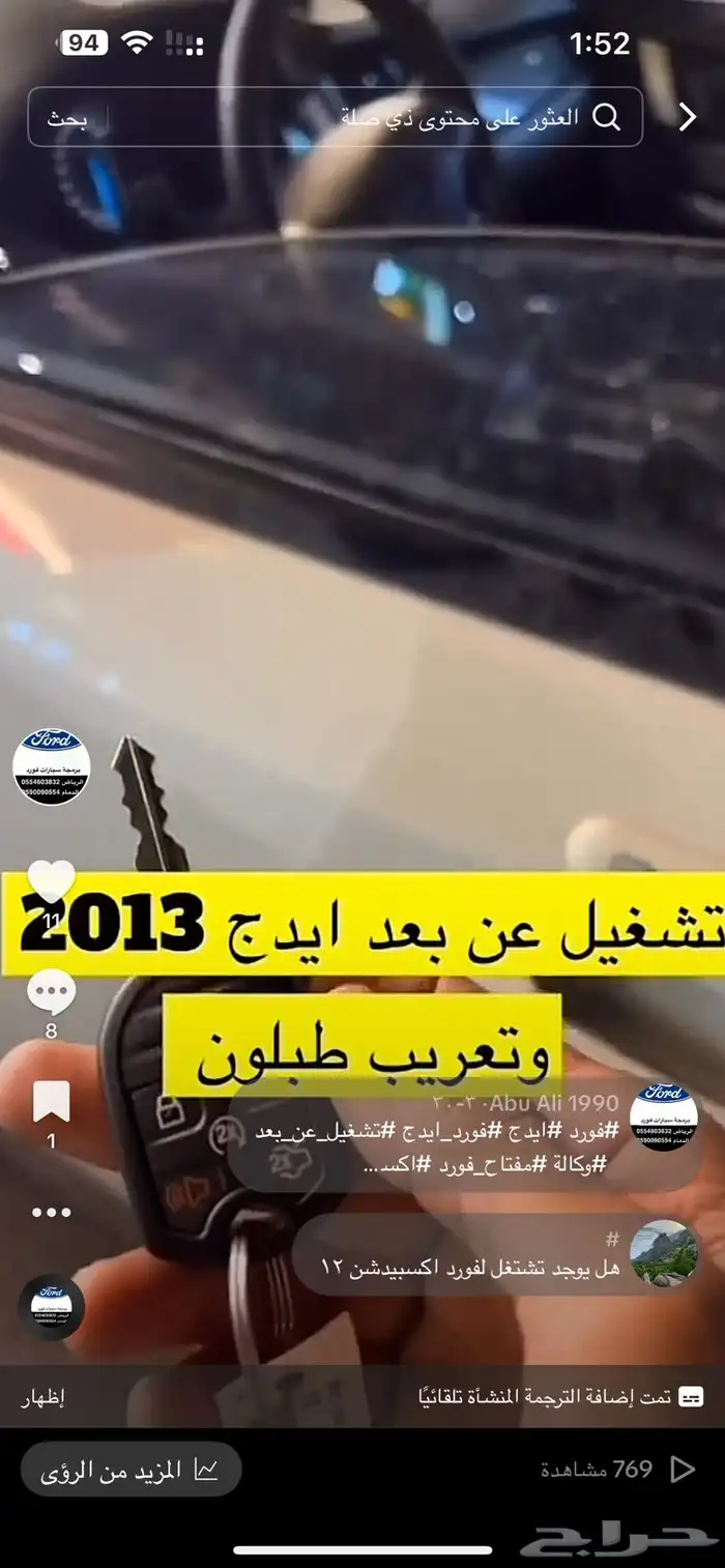 اضافة تشغيل عن بعد تورس ايدج اكسبدسن اكسبلور رنجر F150 5