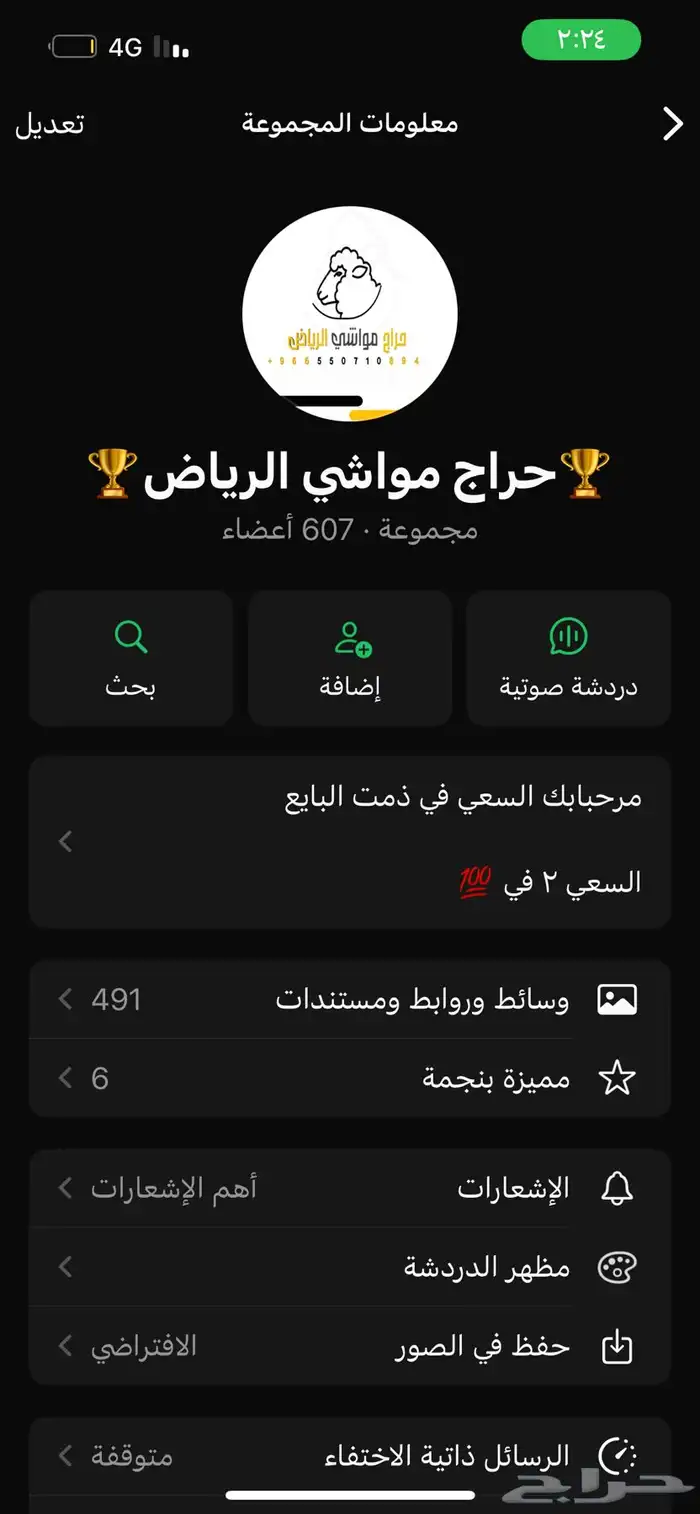قروب مواشي للبيع 1