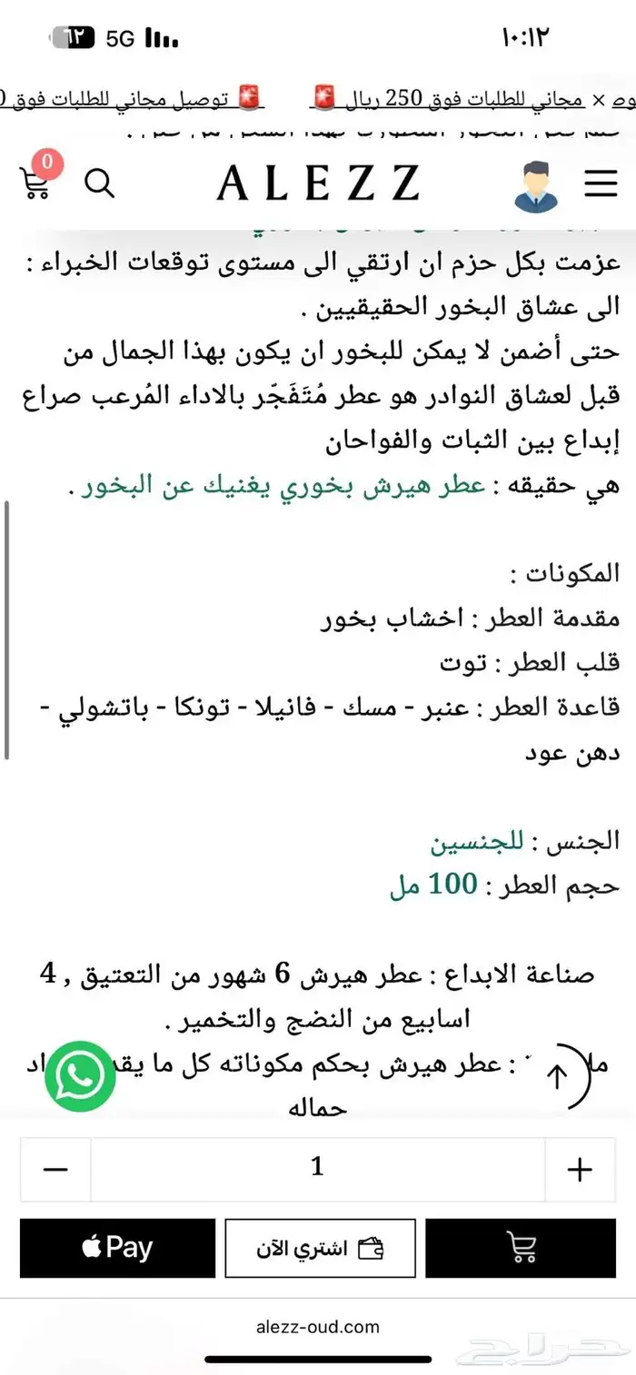 للبيععطرهيرش بخوري 100 مل جديد تمام الم يستخدم أبد ا السعر110 2