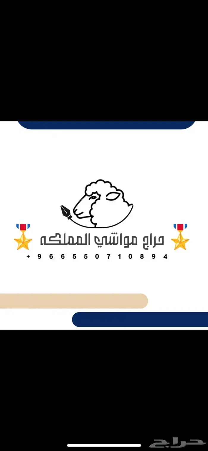 قروب مواشي للبيع 2