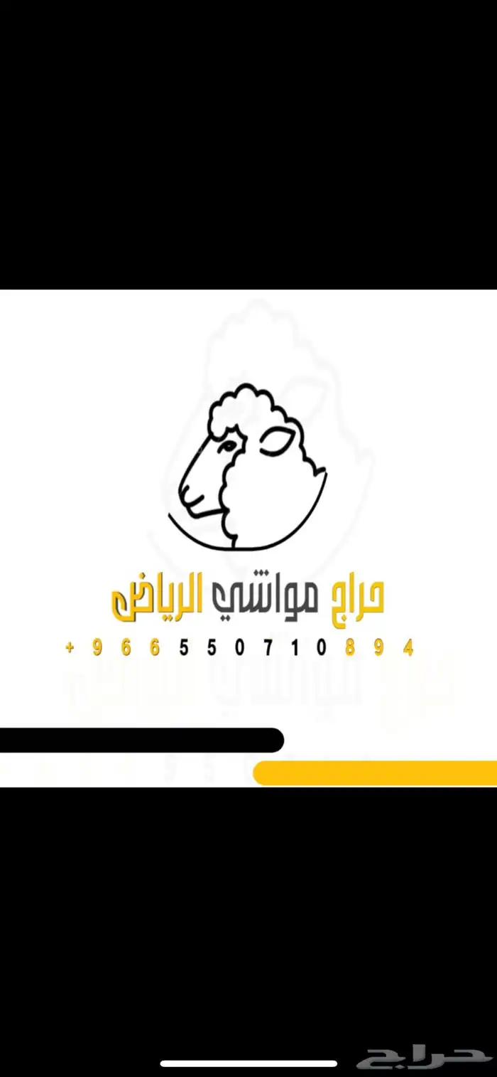 قروب مواشي للبيع 0