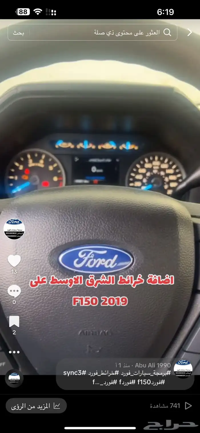 اضافة تشغيل عن بعد تورس ايدج اكسبدسن اكسبلور رنجر F150 18