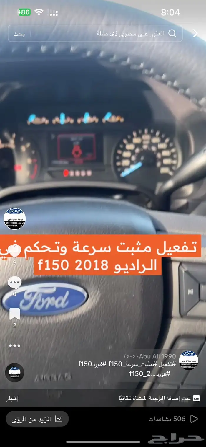 اضافة تشغيل عن بعد تورس ايدج اكسبدسن اكسبلور رنجر F150 25