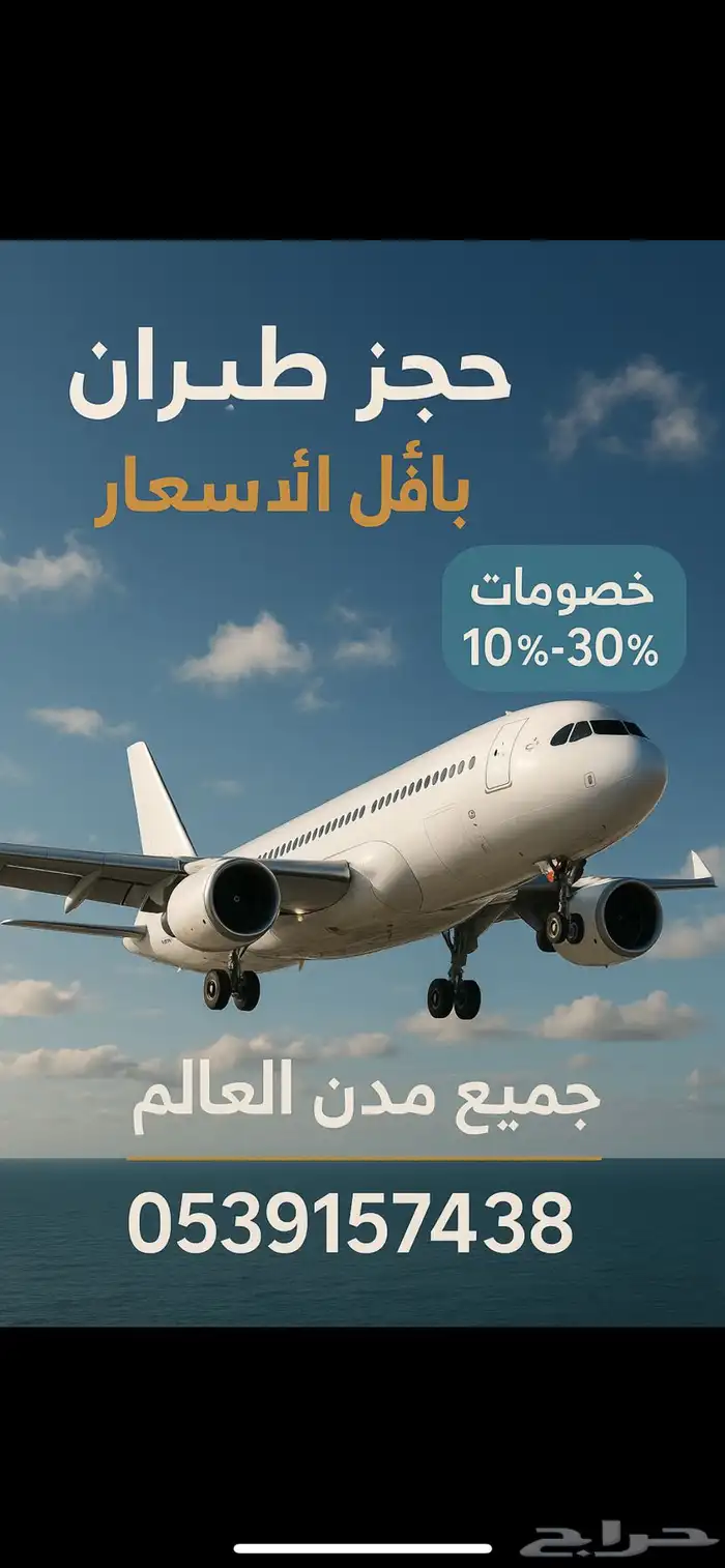 حجز تذاكر طيران باقل سعر من التطبيق 0