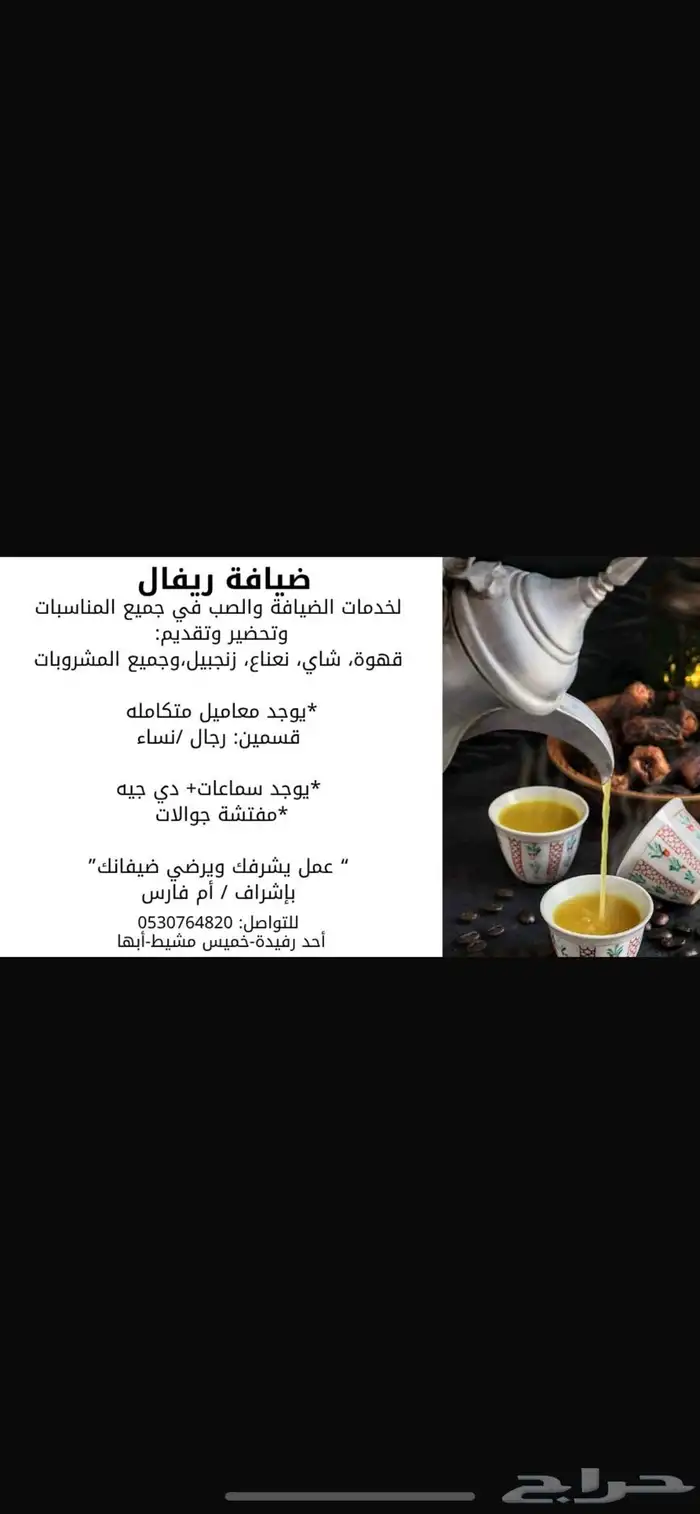 قهوه ضيافه ريفال 0