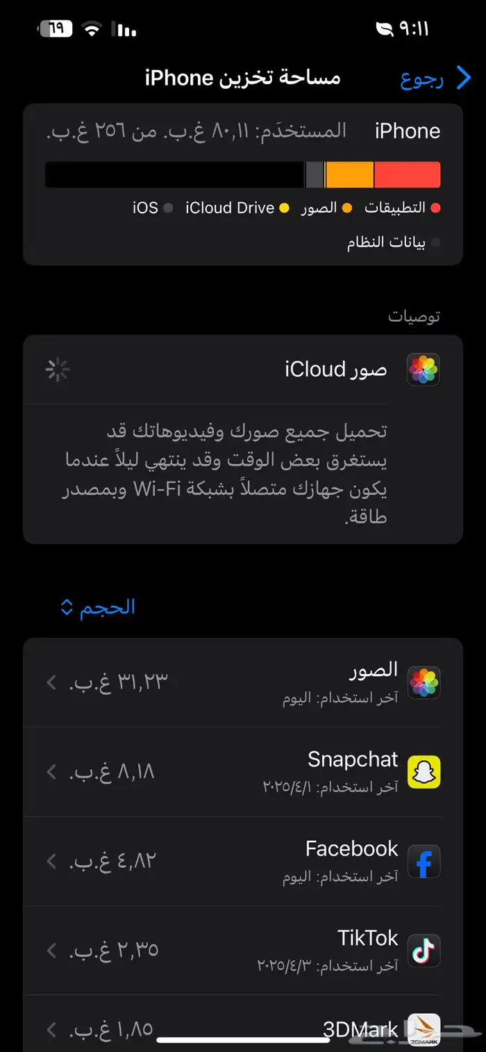 ايفون 13بروماكس 8