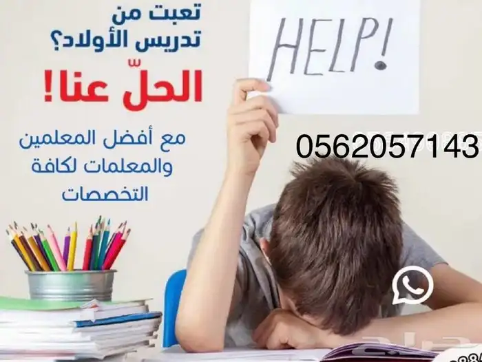 معلمه بكالوريوس لغه إنجليزيه مع توفير معلمات ومعلمين يجم 4