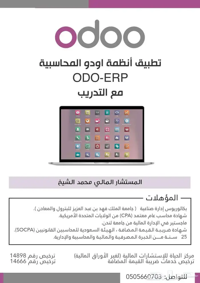 هل جاء دورك لربط الفواتير الضريبية مع هيئة الزكاة 1