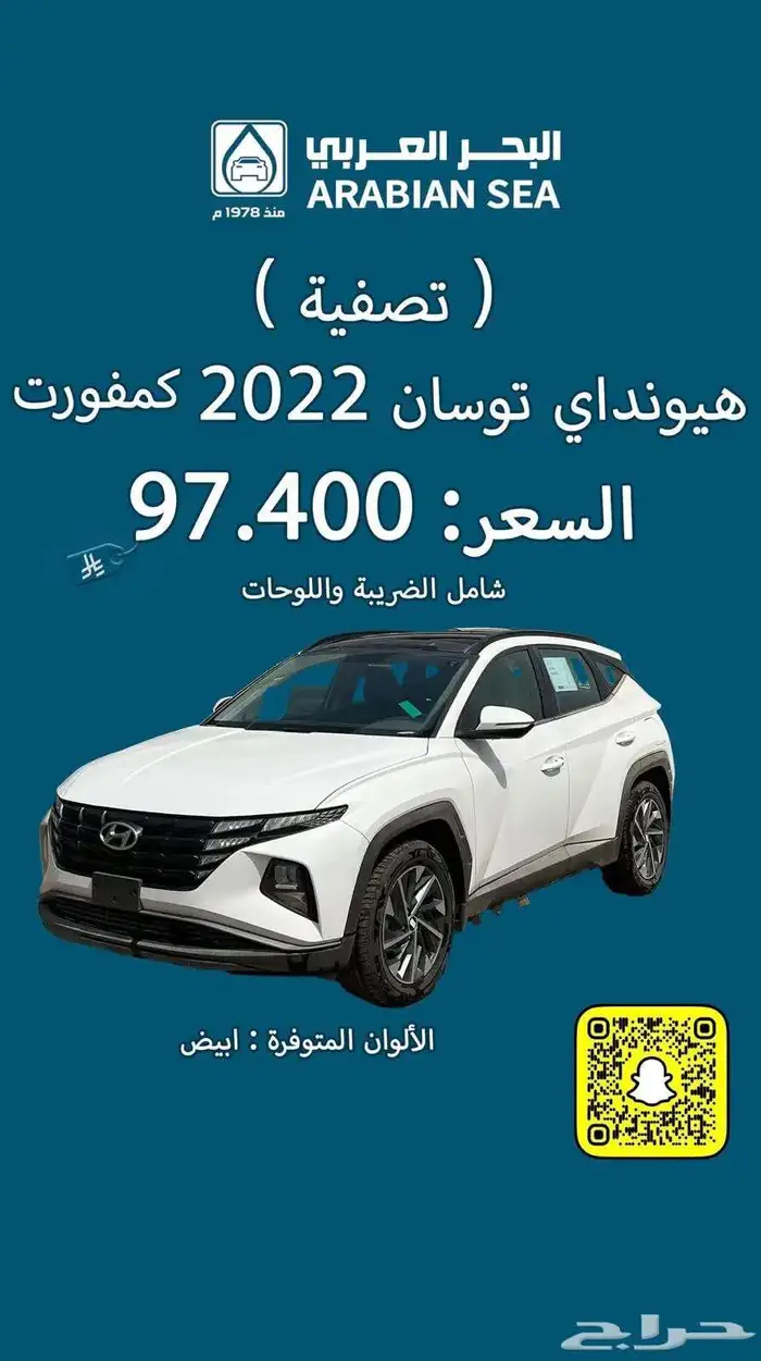 عروض تصفيه مميزه لدى معرض البحر العربي للسيارات 1