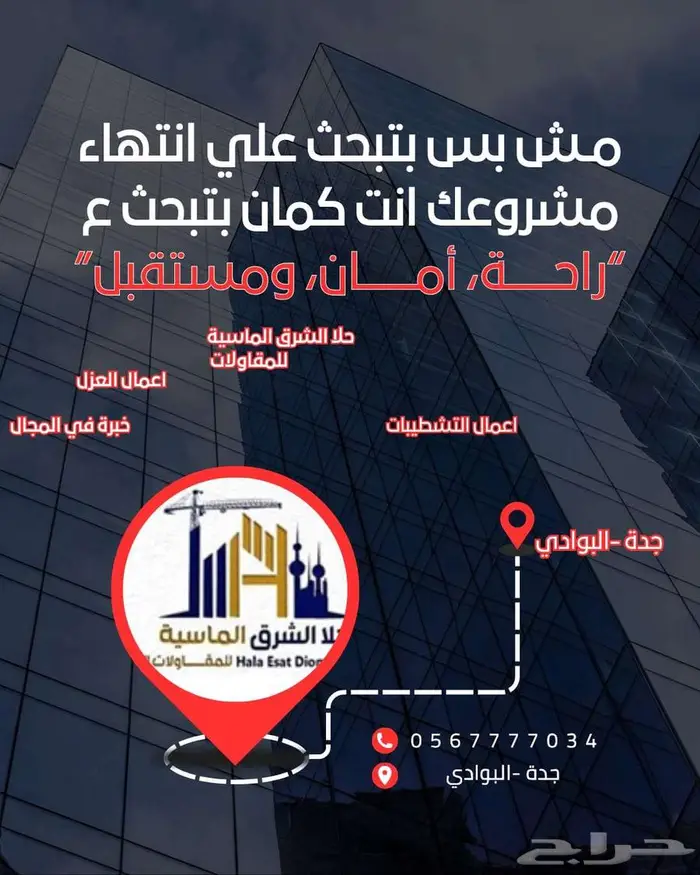 حلا الشرق للتشطيبات 0