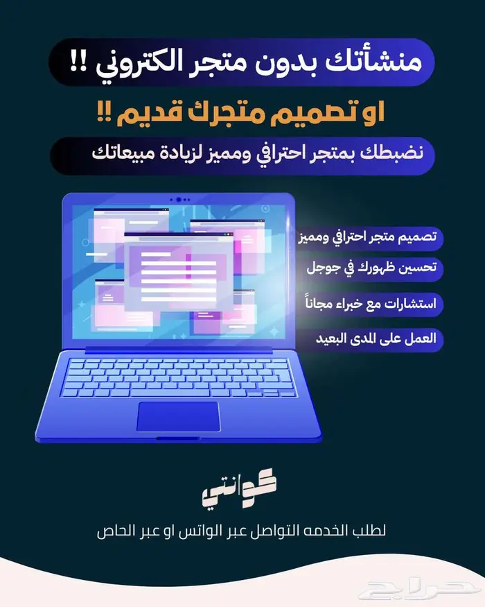 انشاء متجر الالكتروني 1