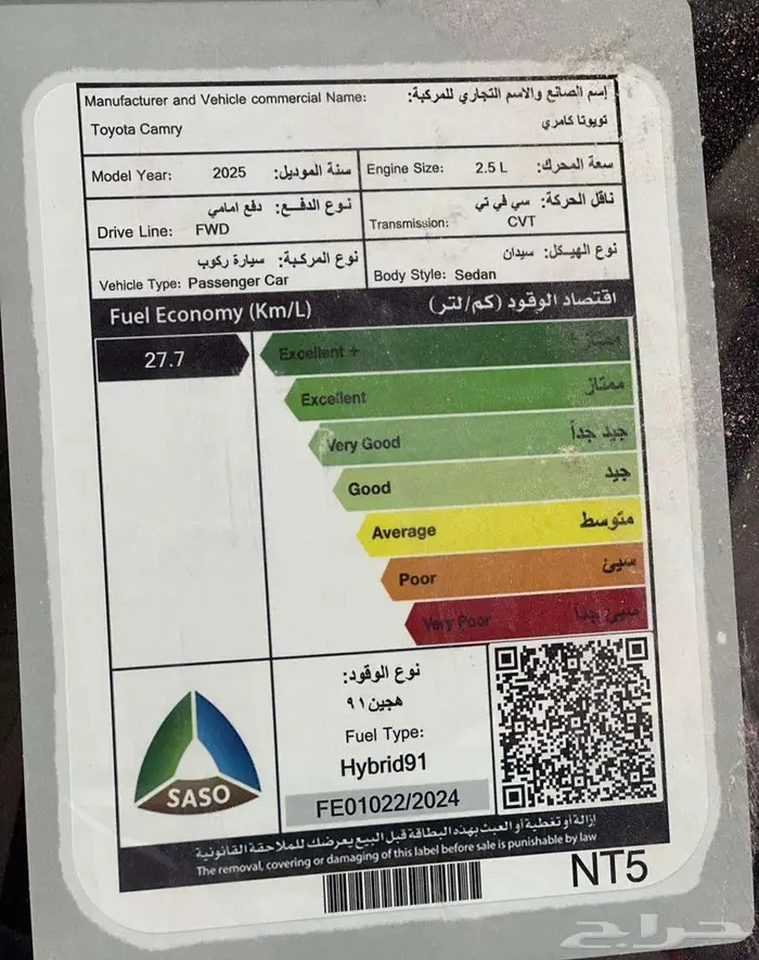 تويوتا كامري E PLUS هايبرد سعودي 2025 اصدار لوحات فوري 18