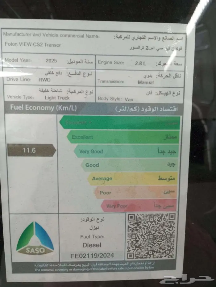 فوتون فان بضاعة ديزل جير عادى سقف مرتفع 2025.. 7