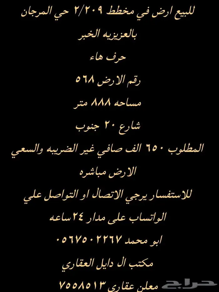 للبيع ارض في 209 شرقيه ب650 الف 2