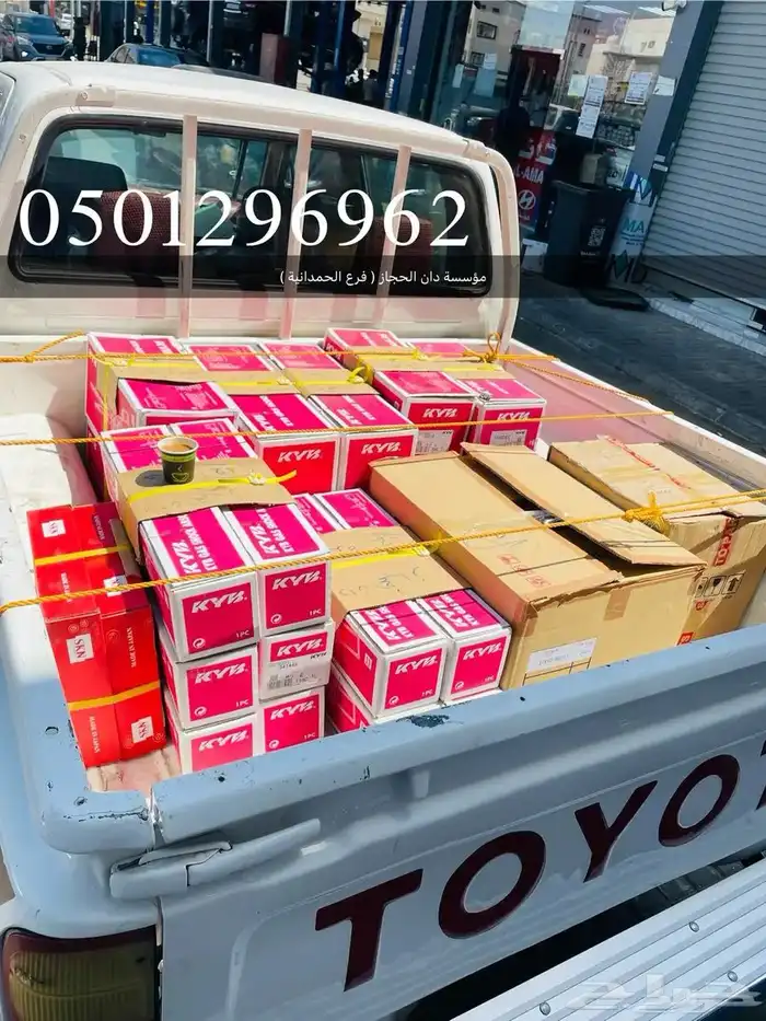 مؤسسة دان الحجاز لقطع غيار السيارات فرع الحمدانية 0