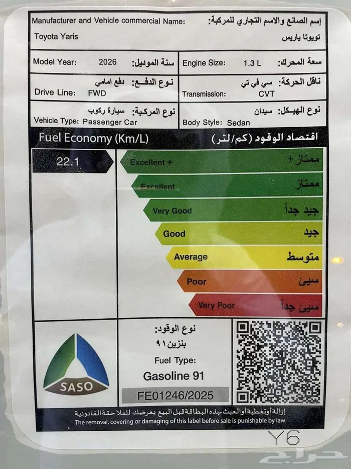 تويوتا يارس 1.3 y بلس 2026 كاش واقساط 8