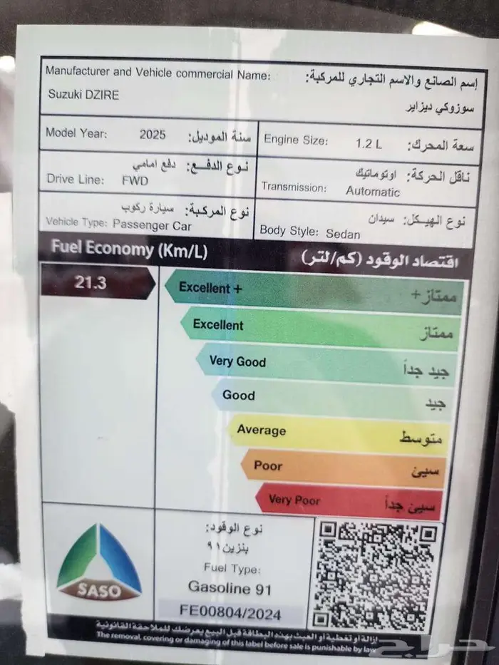 سوزوكي ديزاير استاندر موديل 2025 16