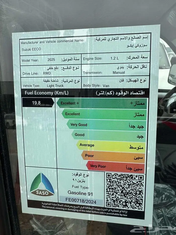فان سوزوكي ايكو بضاعه بنزين موديل - 2025 10