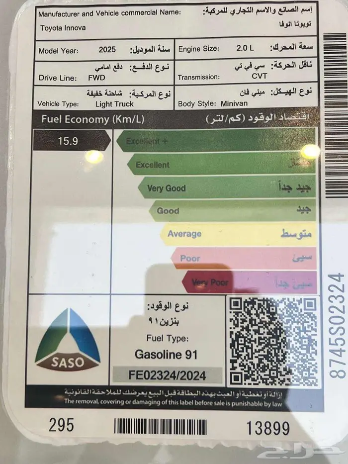 تويوتا انوفا GL 2.0 بنزين 2025 افضل العروض والاسعار . 19