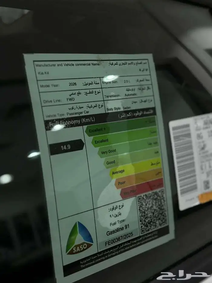 كيا K4 2026 استاندر 1.6 الجبر 83375 بالضريبة تظليل مجاني 3