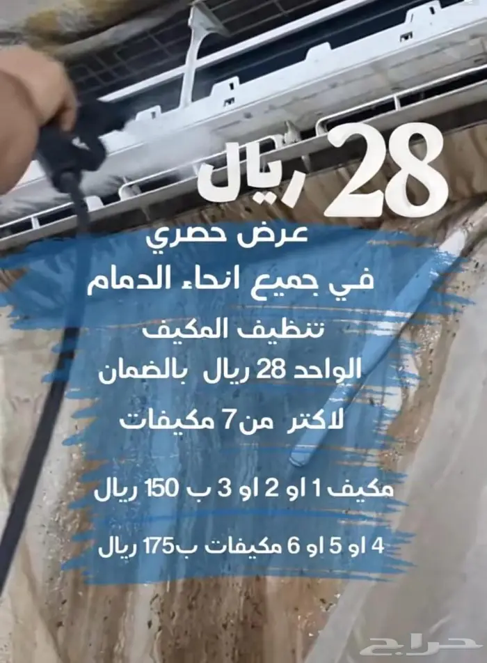 شركة تنظيف مكيفات بالدمام غسيل مكيفات بالدمام 7