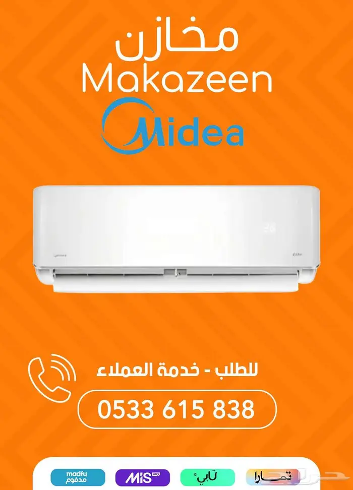 مكيف اسبلت ميديا ايليت ضمان 7 سنوات بمكة المكرمة 0