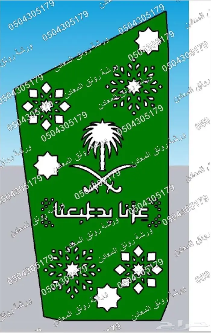 مجسمات اليوم الوطني 95 عزنا بطبعنا 3