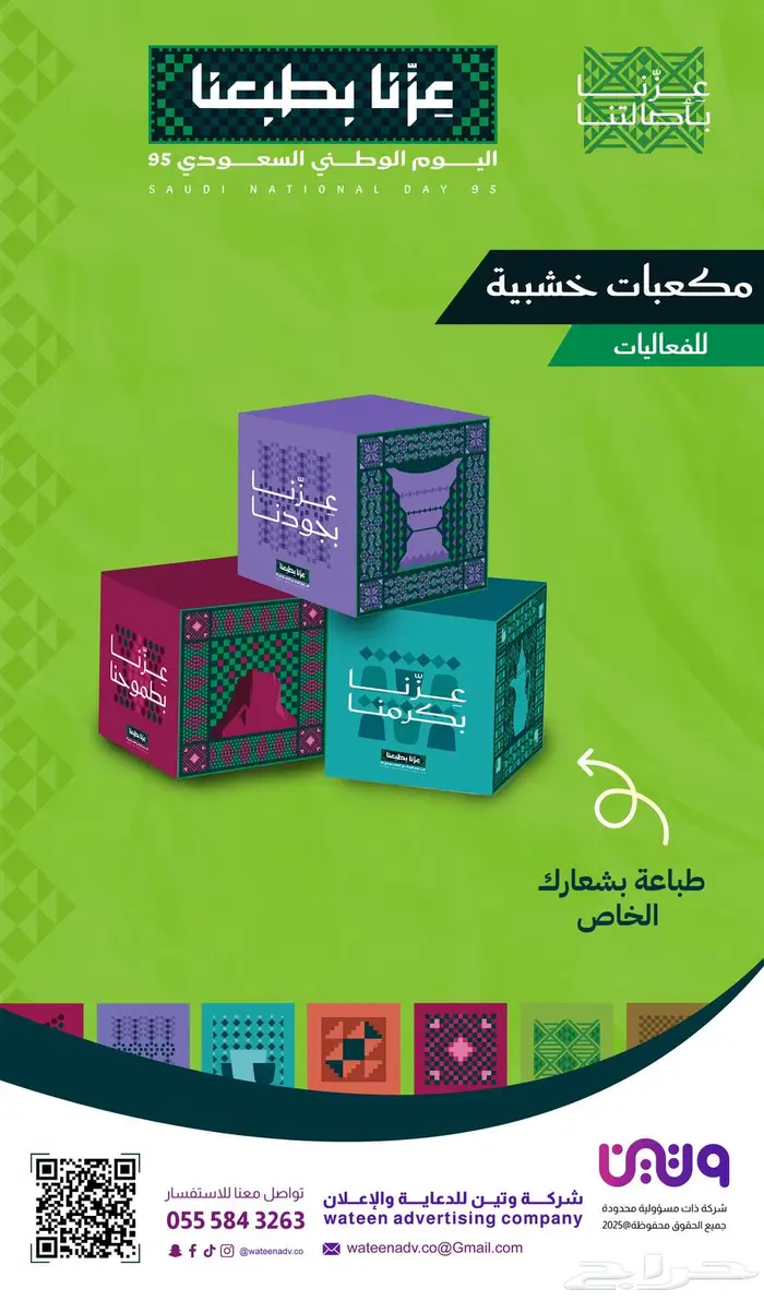 شركة وتين للدعاية والاعلان الشرائع طباعة وتنفيذ لوحات 14