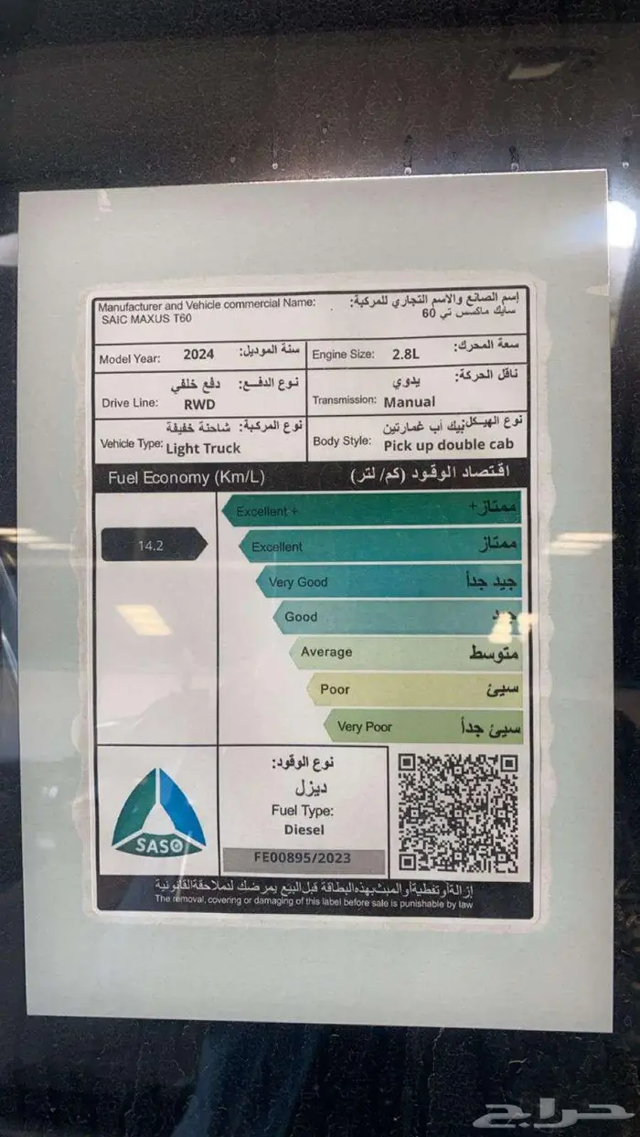 ماكسيس ماكسيس T60 2024 قير عادي ديزل دبل 13
