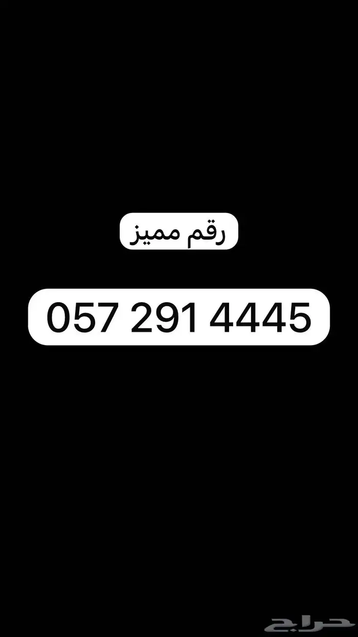 رقم مميز 0