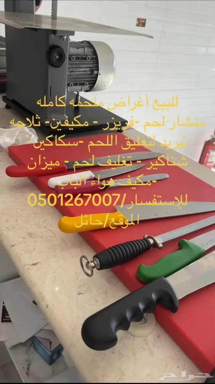 للبيع أغراض ملحمه كامله 4