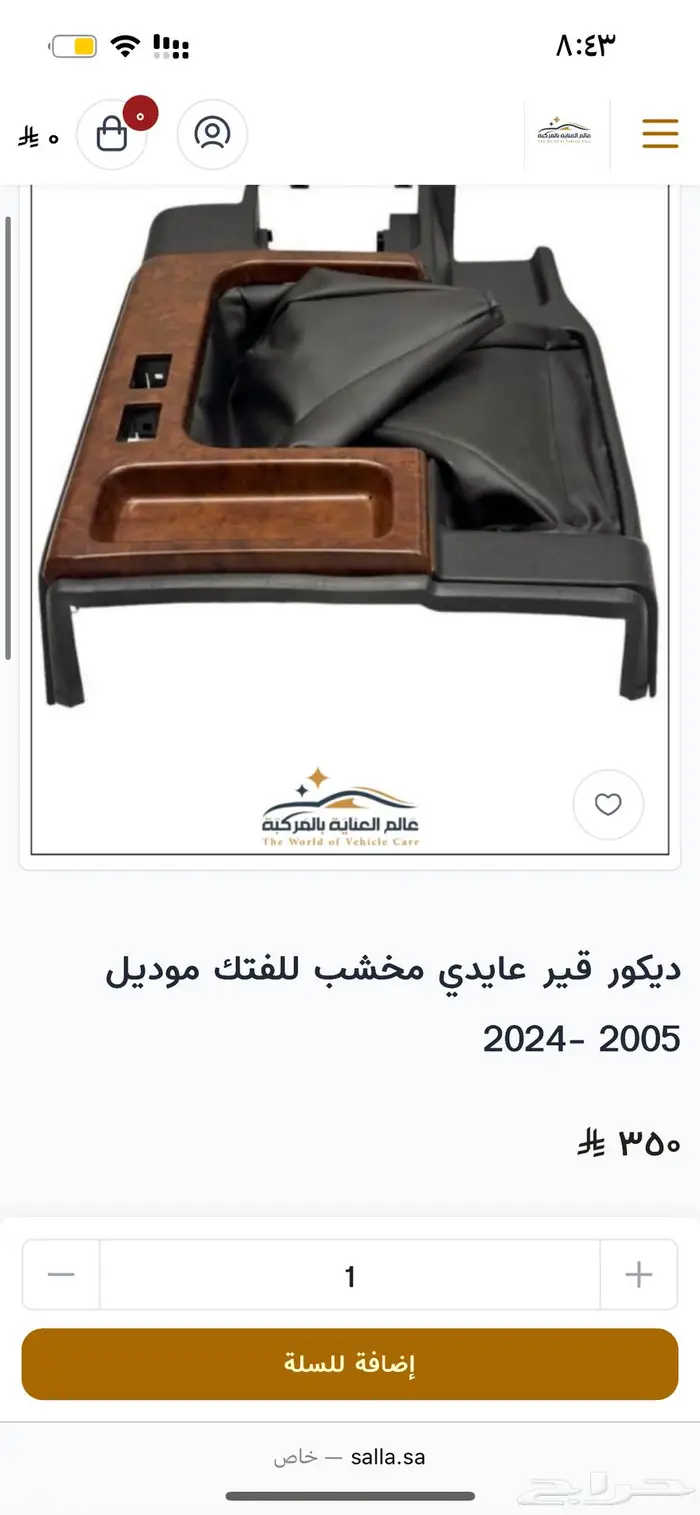 قطع فتك موديل 2017 قير عادي 0
