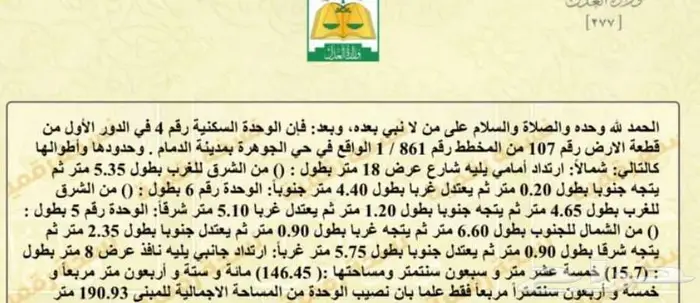 للبيع شقة رائعه حي الجوهرة الدمام 0