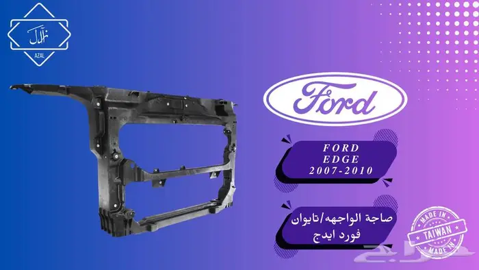 قطع غيار واكسسوارات جديد (فورد ايدج) 32