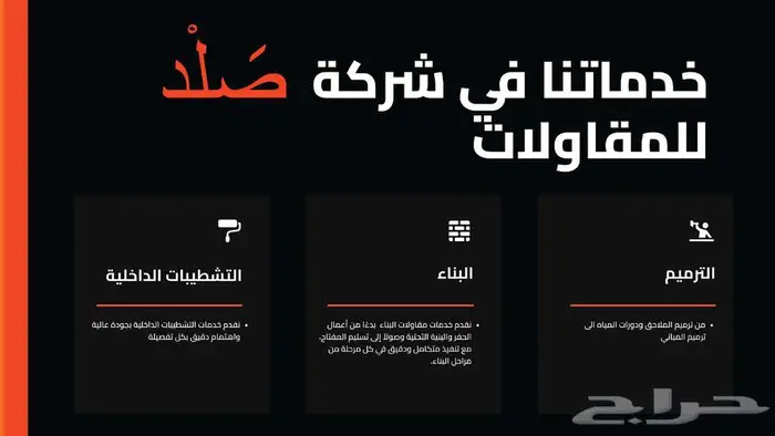 مقاول مقاولات بناء   ترميم   تشطيبات داخلية 1